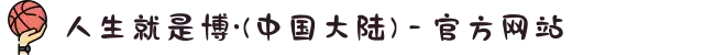 人生就是博·(中国大陆) - 官方网站
